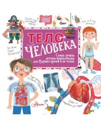 Тело человека