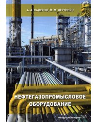 Нефтегазопромысловое оборудование