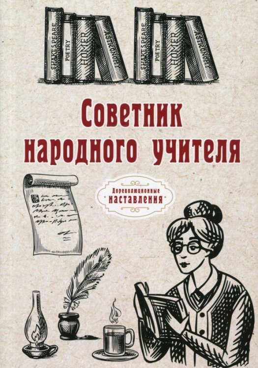 Советник народного учителя