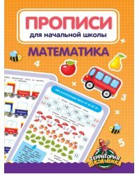 Математика