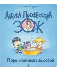 Пора ухаживать за собой