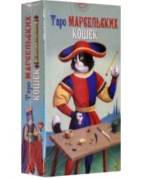 Таро Марсельских кошек