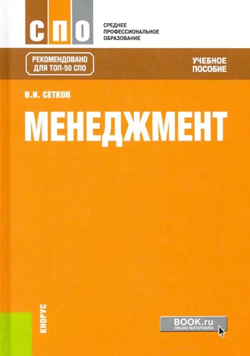 Менеджмент. Учебное пособие