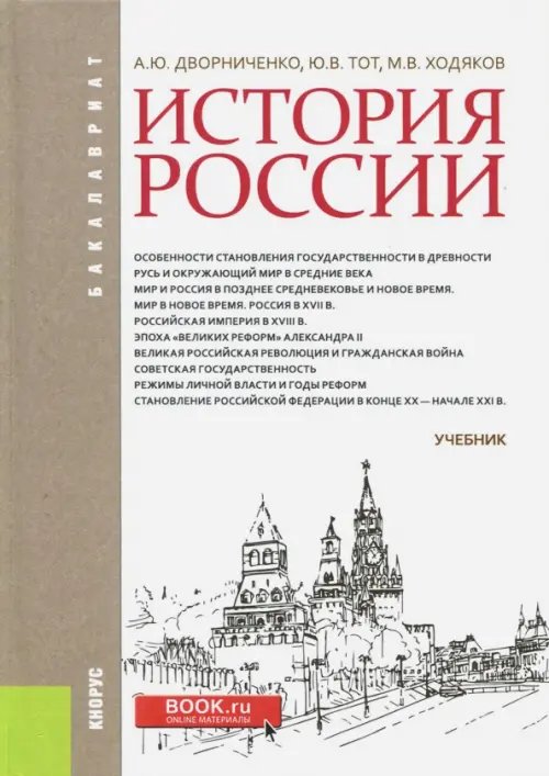 История России. Учебник