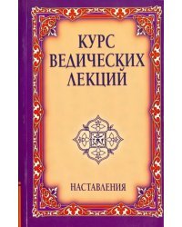 Наставления. Видья Вахини. Сутра Вахини