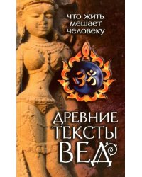 Древние тексты Вед. Что жить мешает человеку. Сканда Пурана. Книга 1. Раздел 2. Главы 1-6