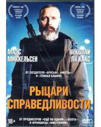 DVD. Рыцари справедливости + Бонус: дополнительные метериалы