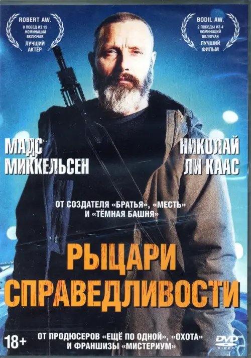 DVD. Рыцари справедливости + Бонус: дополнительные метериалы