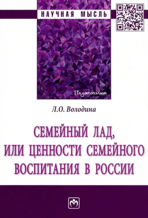 Семейный лад, или Ценности семейного воспитания в России