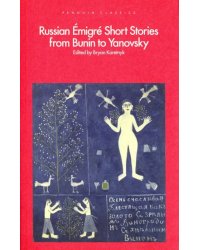 Russian Emigre Short Stories from Bunin to Yanovsky