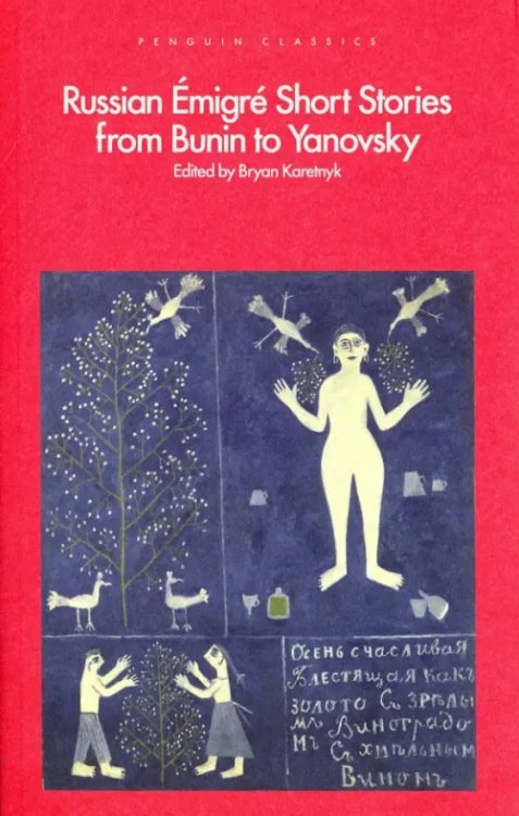 Russian Emigre Short Stories from Bunin to Yanovsky