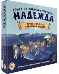 Настольная игра. Гонка Надежда