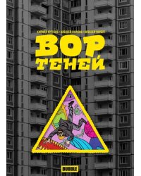 Вор теней