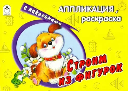 Строим из фигурок