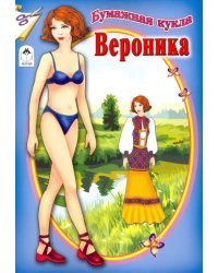 Бумажная кукла &quot;Вероника&quot;