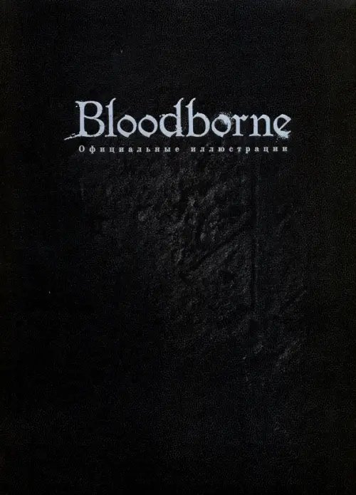 Bloodborne. Официальные иллюстрации