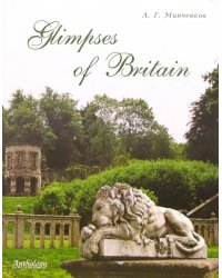 Glimpses of Britain. Учебное пособие