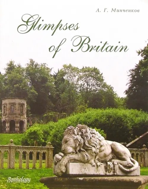 Glimpses of Britain. Учебное пособие