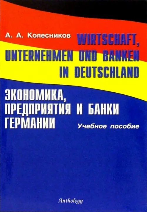 Wirtschaft, Unternehmen und Banken in Deutschland