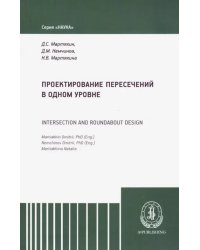 Проектирование пересечений в одном уровне