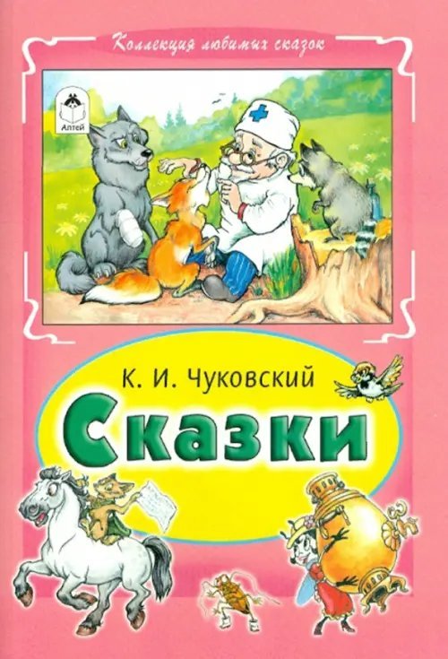 Сказки