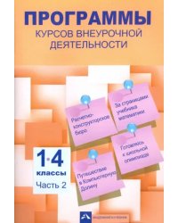 Программы курсов внеурочной деятельности. 1-4 классы. Часть 2