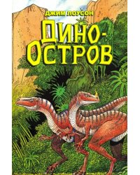 Дино-Остров