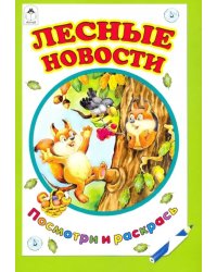 Лесные новости