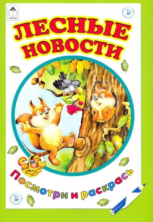 Лесные новости