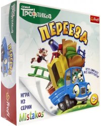 Игра. Переезд