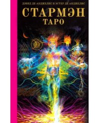 Таро Стармэн. Книга