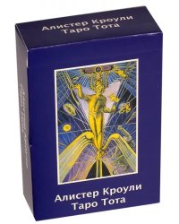 Алистер Кроули. Таро Тота. Русское издание. Руководство + карты