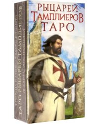 Таро Рыцари Тамплиеры, 78 карт