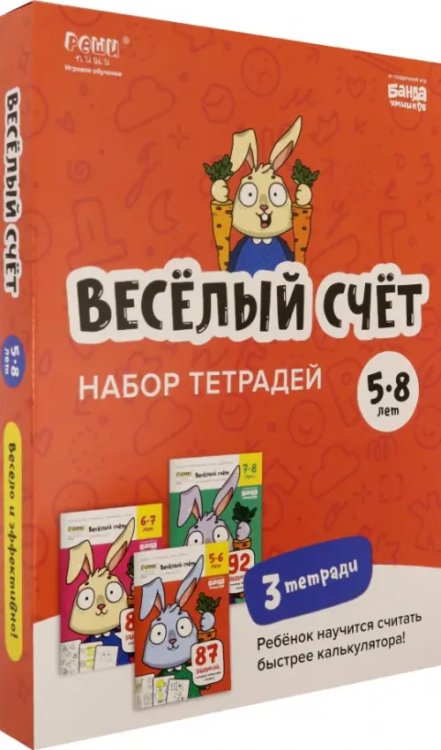 Набор тетрадей Весёлый счёт. 5-8 лет, 3 тетради