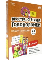 Набор тетрадей &quot;Реши-пиши&quot;. Пространственные головоломки для детей 6-8 лет