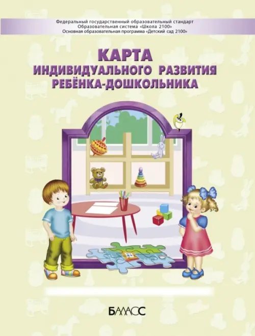 Карта индивидуального развития ребёнка-дошкольника 3-7 (8) лет