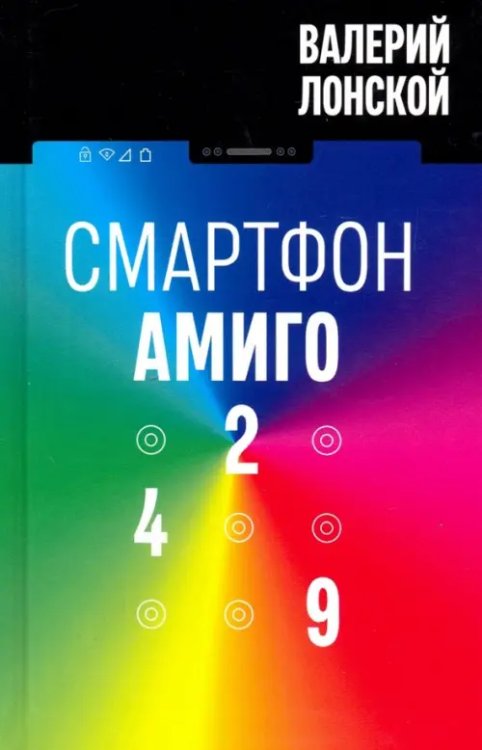 Смартфон &quot;Амиго-429&quot;