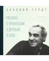 Из литературного наследия. Рассказ о профессии