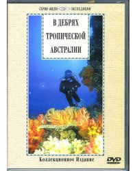 DVD. В дебрях тропической Австралии