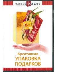 DVD. Креативная упаковка подарков