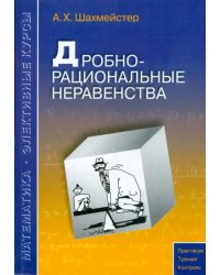 Дробно-рациональные неравенства