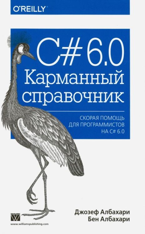 C# 6.0. Карманный справочник