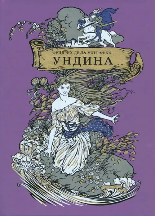 Ундина