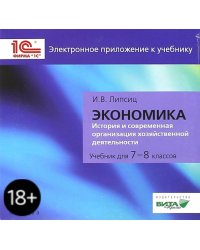 CD-ROM. CD. Экономика. 7-8 класс. Электронное приложение