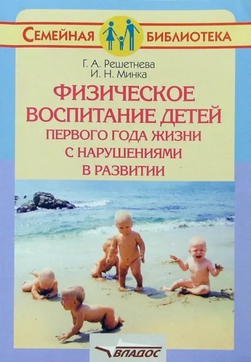 Физическое воспитание детей первого года жизни с нарушениями в развитии