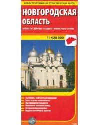 Новгородская область. Крепости. Дворцы. Усадьбы. Монастыри. Храмы