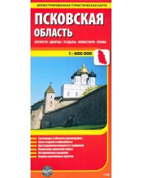 Псковская область. Крепости. Дворцы. Усадьбы. Монастыри. Храмы