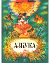 &quot;Азбука&quot;