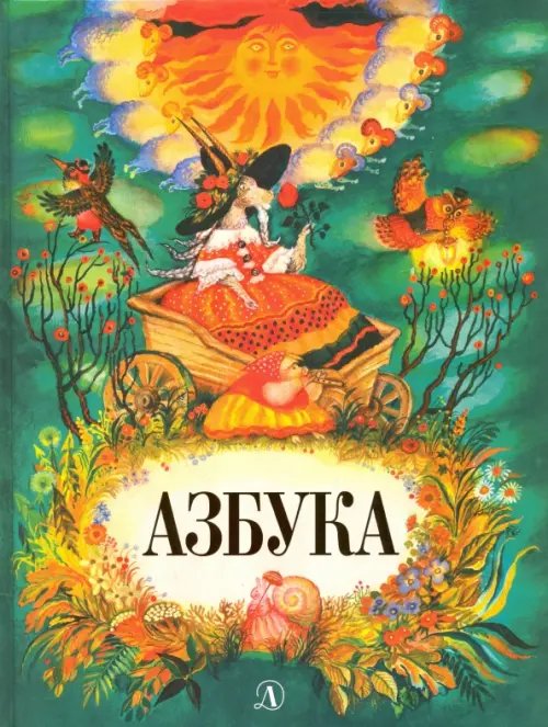 &quot;Азбука&quot;