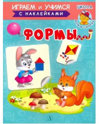 Играем и учимся. Формы